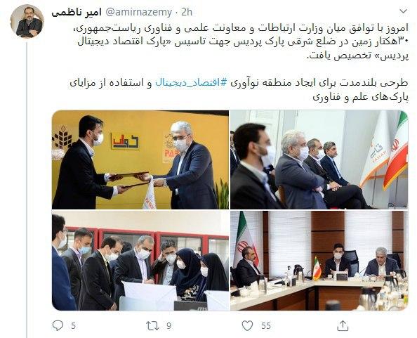 تخصیص ۳۰ هکتار زمین برای تاسیس پارک اقتصاد دیجیتال پردیس