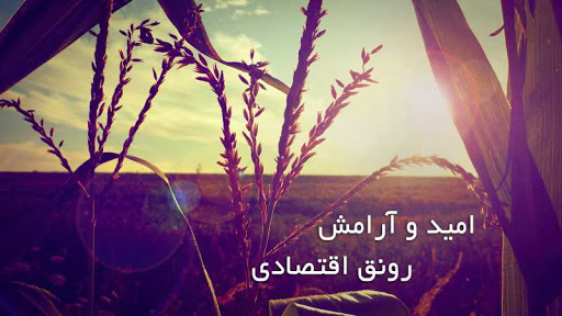 کدام وعده&zwnj;ها از مجلس دهم روی زمین ماند؟