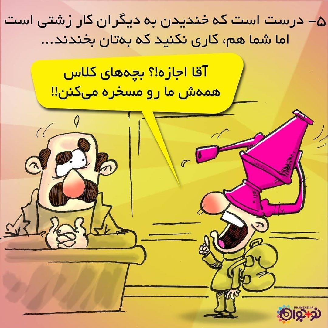 توصیه&zwnj;هایی برای جلوگیری از تمسخر دیگران