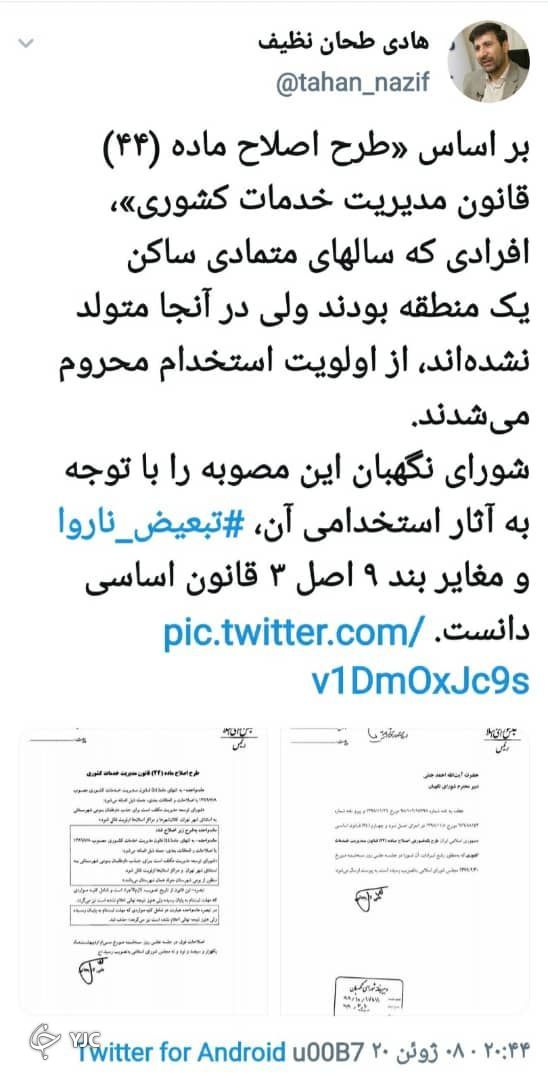 مخالفت شورای نگهبان با ماده ۴۴ طرح اصلاح قانون مدیریت خدمات کشوری