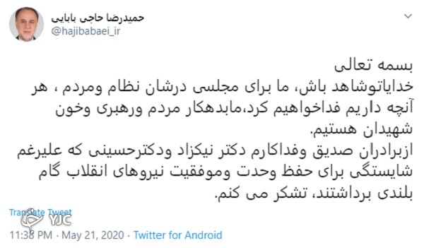 توئیت معنادار حاجی بابایی بعد از جلسه با نامزد&zwnj;های احتمالی ریاست مجلس یازدهم