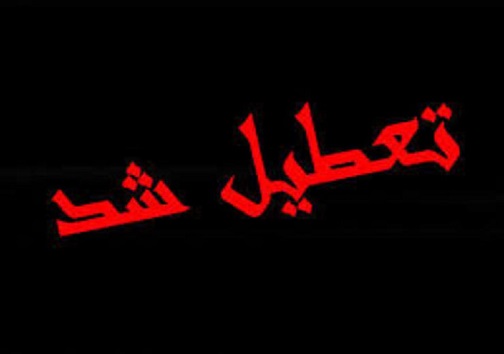سرخط مهم&zwnj;ترین خبر&zwnj;های پنجشنبه یکم خرداد ۹۹ آبادان