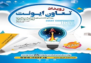 برپایی  رویداد مجازی تعاون ایونت