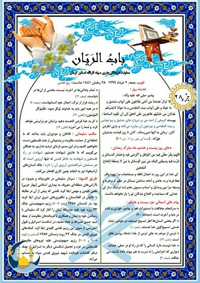 بسته معنوی ماه میهمانی خدا (۲۸)