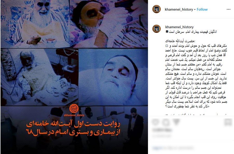 روایت دست اول آیت الله خامنهای از بیماری و بستری امام در سال ۶۸ روایت دست اول آیت الله خامنهای از بیماری و بستری امام در سال ۶۸