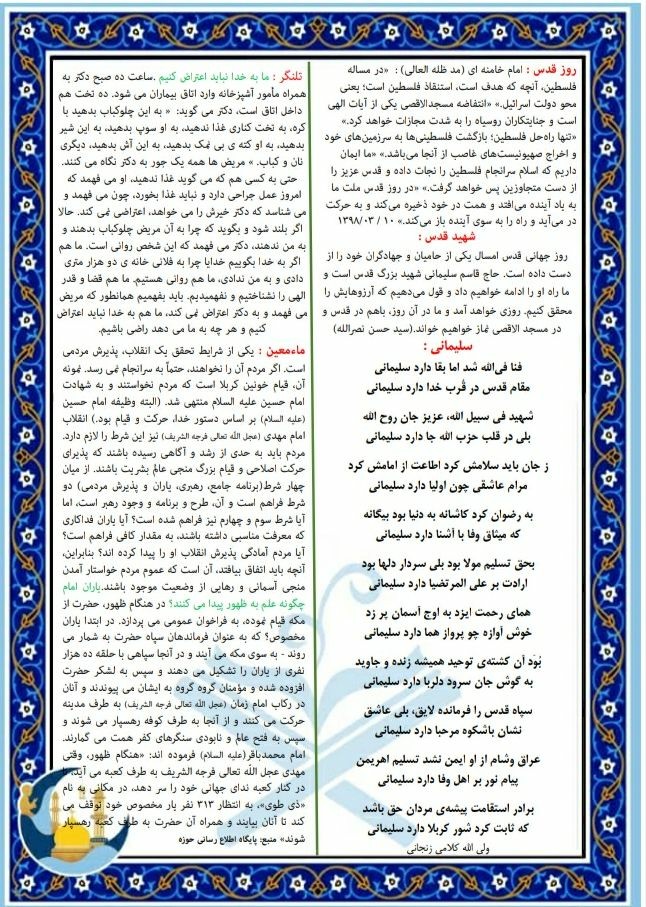 بسته معنوی ماه میهمانی خدا (۲۸)