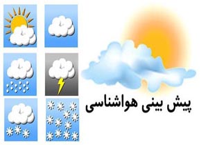 وضعیت آب و هوا در ۲ خرداد؛ افزایش دمای هوا در بیشتر نقاط کشور