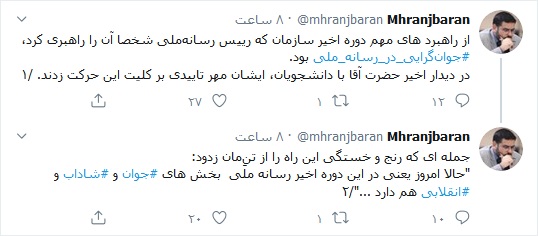 واکنش مدیرکل روابط عمومی رسانه ملی به بیانات اخیر رهبر انقلاب درباره جوان&zwnj;گرایی
