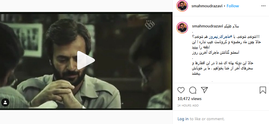 واکنش سید محمود رضوی به شوخی با فیلم ماجرای نیمروز واکنش سید محمود رضوی به شوخی با فیلم ماجرای نیمروز