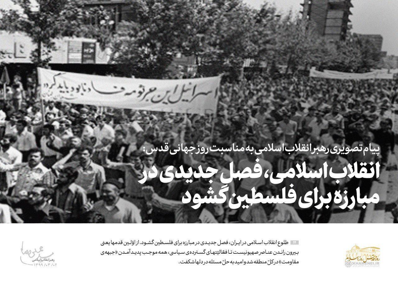 بسته تصویری از بیانات رهبر انقلاب به مناسبت روز جهانی قدس بسته تصویری از بیانات رهبر انقلاب به مناسبت روز جهانی قدس