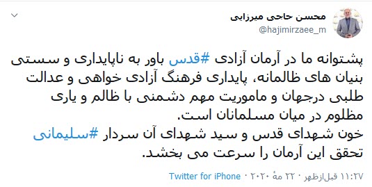خون شهدای قدس و سردار سلیمانی تحقق بخش آزادی فلسطین است خون شهدای قدس و سردار سلیمانی تحقق بخش آزادی فلسطین است