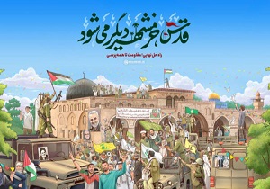 روز قدس متفاوت با رویکرد مقابله با طرح معامله قرن