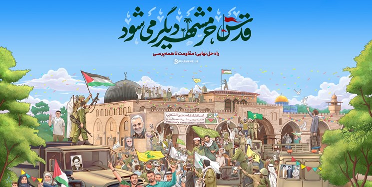 روح ارزشمند علمدار روز قدس در دل روز قدس امسال جاری است