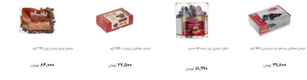 قیمت جدید انواع خرما بسته بندی