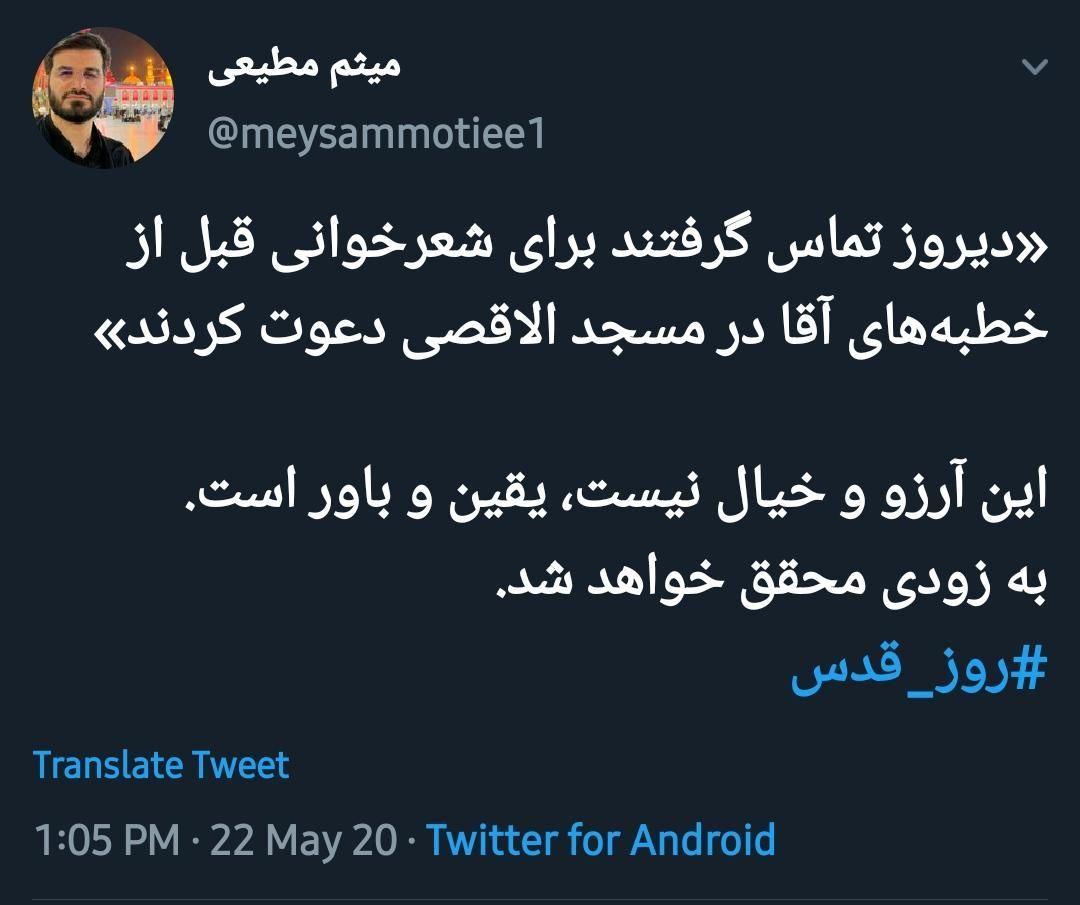 واکنش توئیتری مداح اهل بیت (ع) به اقامه نماز مسلمانان در مسجد الاقصی