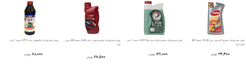 خرید روغن هیدرولیک  چقدر خرج دارد؟