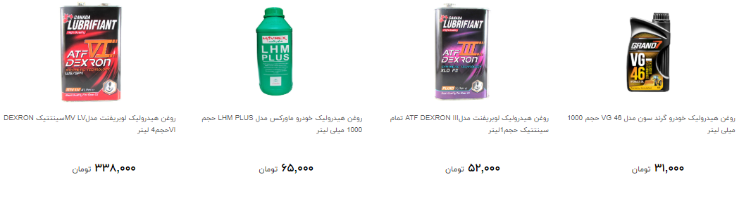 خرید روغن هیدرولیک  چقدر خرج دارد؟