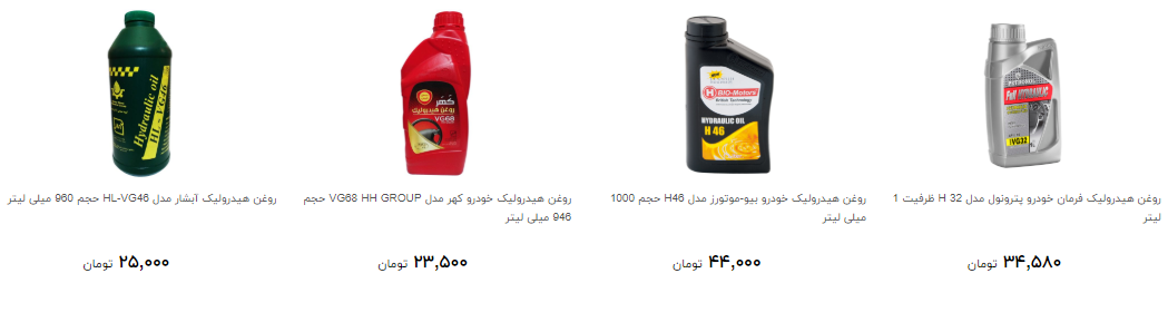 خرید روغن هیدرولیک  چقدر خرج دارد؟