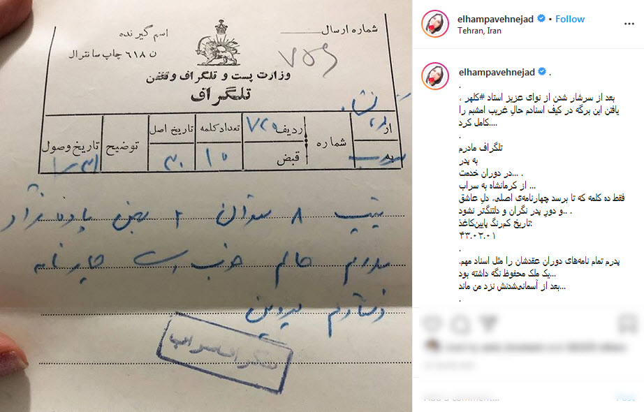 تلگراف مادر الهام پاوه&zwnj;نژاد به پدرش در سال ۴۳؛