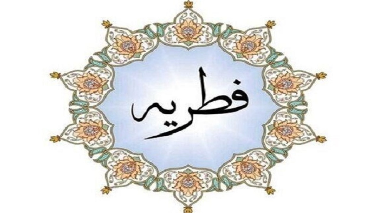 دریافت فطریه و کفاره روزه داران بصورت الکترونیکی