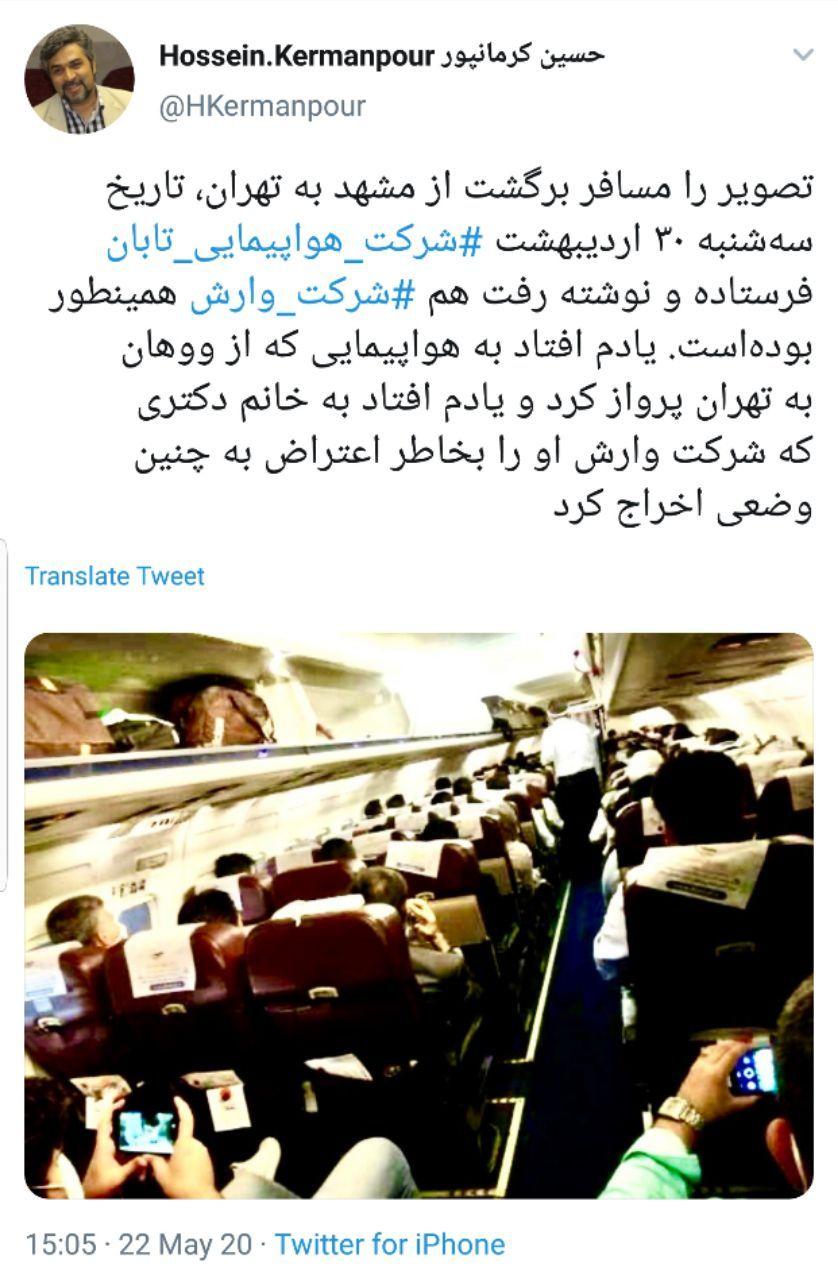 انتقاد رئیس روابط عمومی سازمان نظام پزشکی از عدم&zwnj;رعایت فاصله&zwnj;گذاری اجتماعی در سفر&zwnj;های هوایی