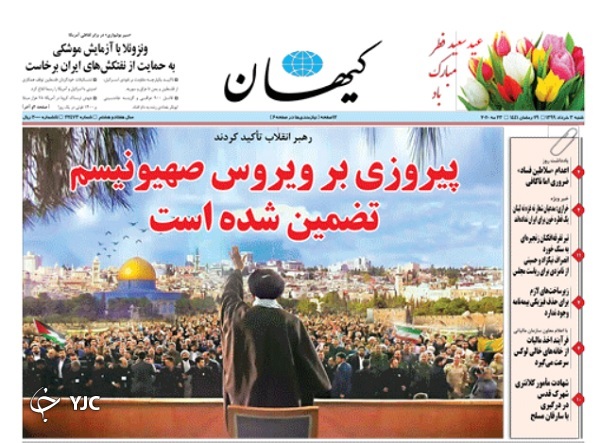 کیهان 3 خرداد 99