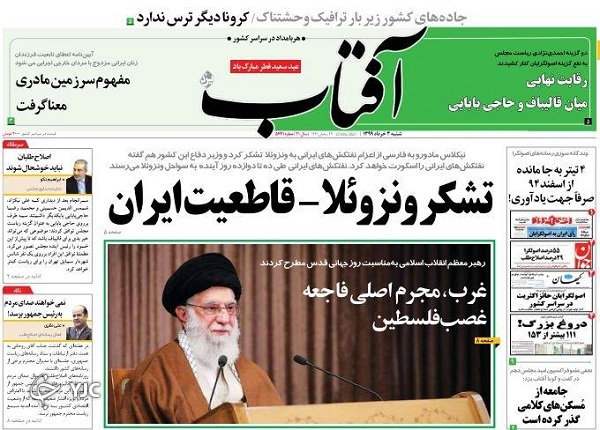 آفتاب یزد 3 خرداد 99