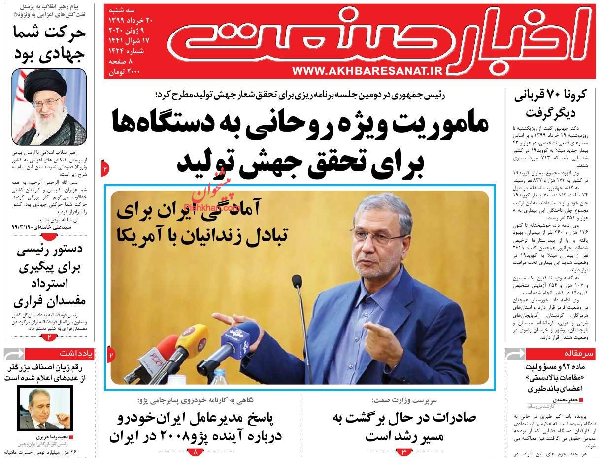 اقتصاد نیازمند ثبات و امنیت/ یارانه معیشتی به خط پایان رسید؟/ آخرین خبر از خودروهای دپوشده