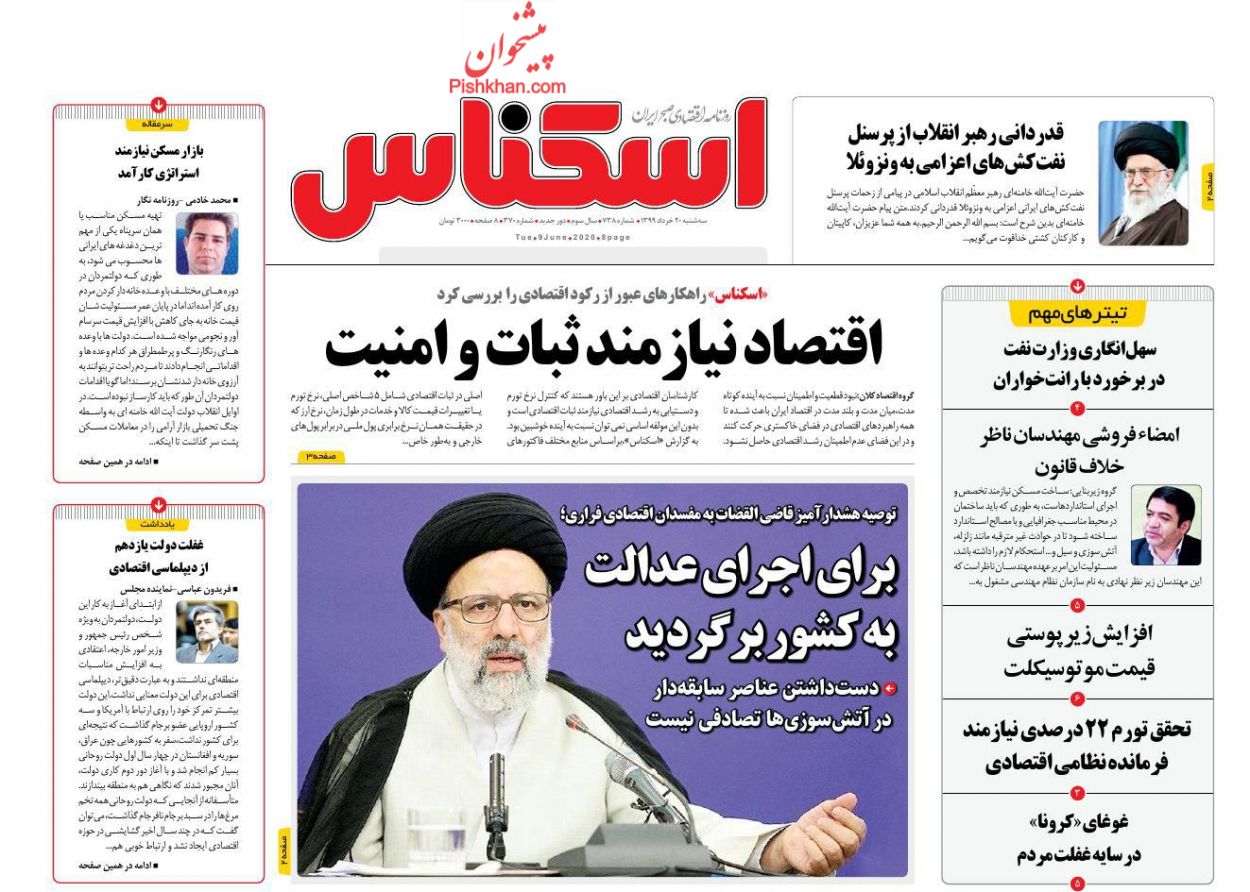اقتصاد نیازمند ثبات و امنیت/ یارانه معیشتی به خط پایان رسید؟/ آخرین خبر از خودروهای دپوشده