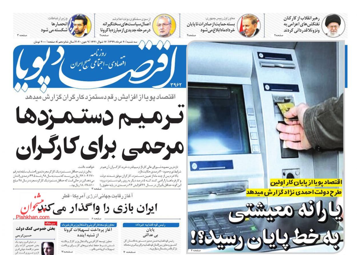 اقتصاد نیازمند ثبات و امنیت/ یارانه معیشتی به خط پایان رسید؟/ آخرین خبر از خودروهای دپوشده