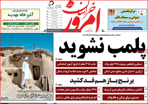 خراسان امروز