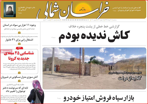خراسان شمالی