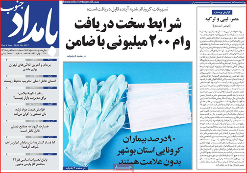 نیم صفحه نخست روزنامه&zwnj;های استانی؛