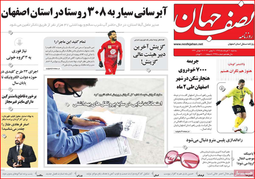 نیم صفحه نخست روزنامه&zwnj;های استانی؛