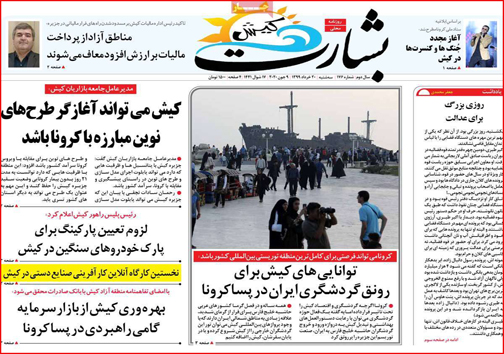 نیم صفحه نخست روزنامه&zwnj;های استانی؛