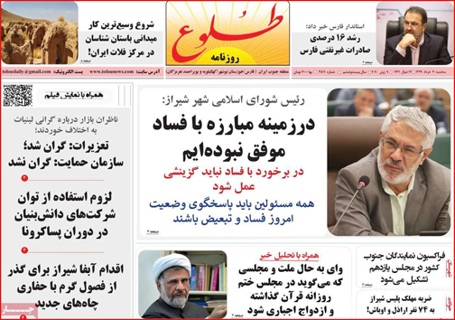 نیم صفحه نخست روزنامه&zwnj;های استانی؛