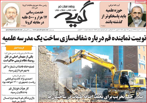 نیم صفحه نخست روزنامه&zwnj;های استانی؛