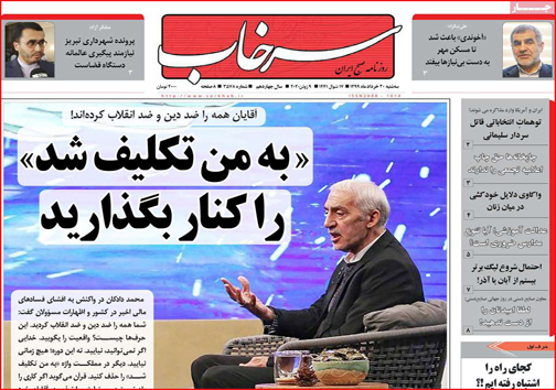 نیم صفحه نخست روزنامه&zwnj;های استانی؛