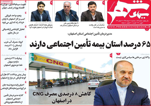 نیم صفحه نخست روزنامه&zwnj;های استانی؛