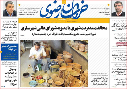 نیم صفحه نخست روزنامه&zwnj;های استانی؛