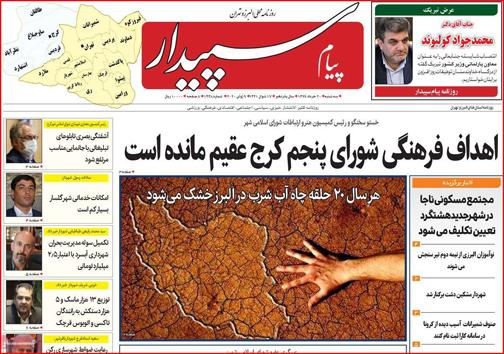 نیم صفحه نخست روزنامه&zwnj;های استانی؛