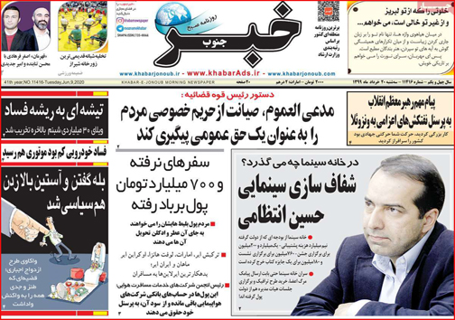خبر جنوب