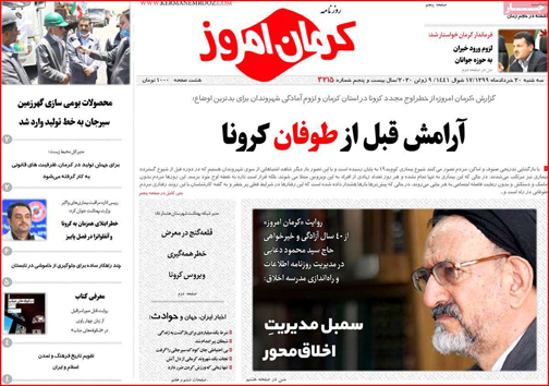 نیم صفحه نخست روزنامه&zwnj;های استانی؛