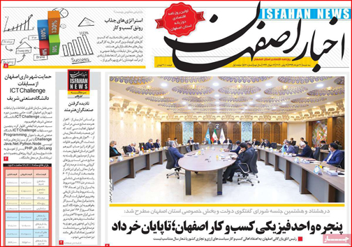 اخبار اصفهان
