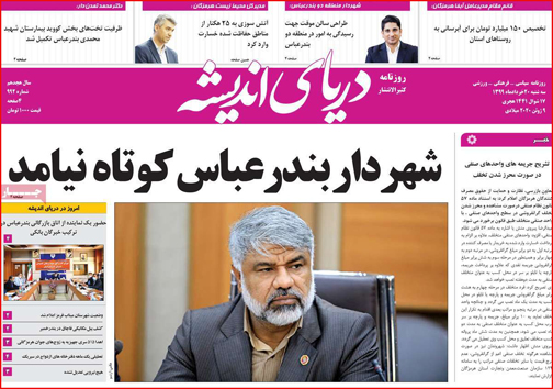 دریای اندیشه