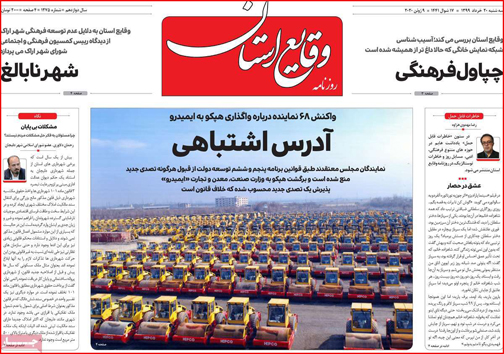 وقایع استان