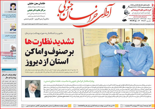 آوای خراسان جنوبی