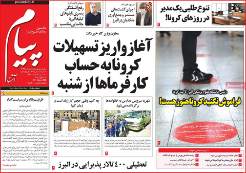 نیم صفحه نخست روزنامه&zwnj;های استانی؛