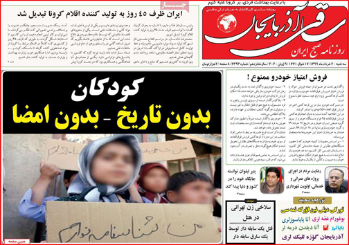 نیم صفحه نخست روزنامه&zwnj;های استانی؛