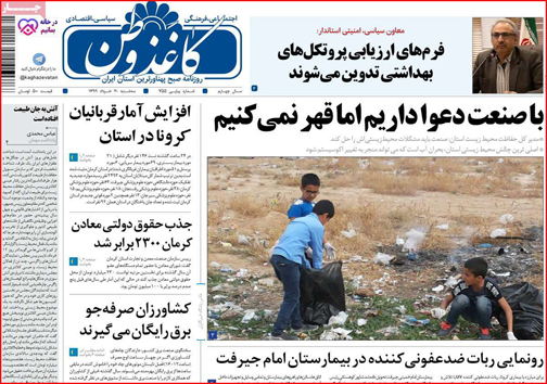 نیم صفحه نخست روزنامه&zwnj;های استانی؛